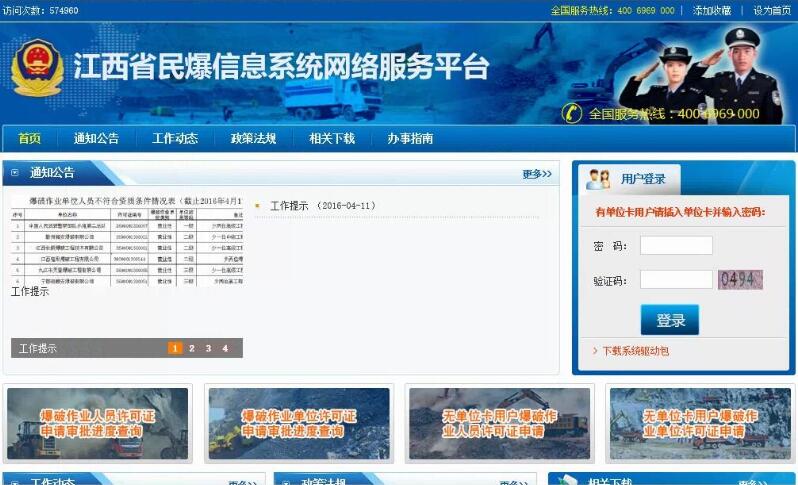 江西省民爆信息系统网络服务平台 江西省民爆信息系统网络服务平台