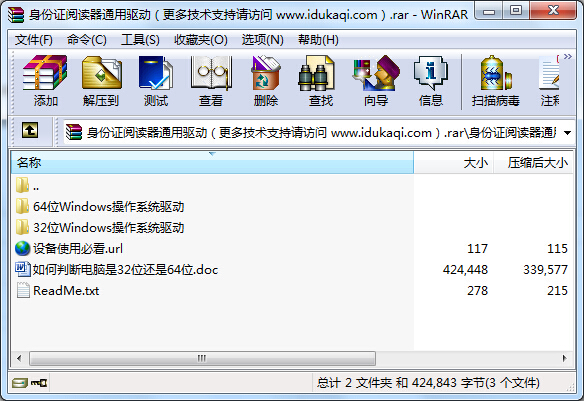 千景身份证阅读器通用驱动下载(32位&64位) 千景身份证阅读器通用驱动下载(32位&64位)
